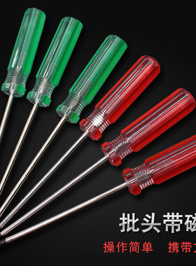 螺丝刀螺丝批电工工具平口 一字 十字螺丝刀批改锥起子拆机带磁性