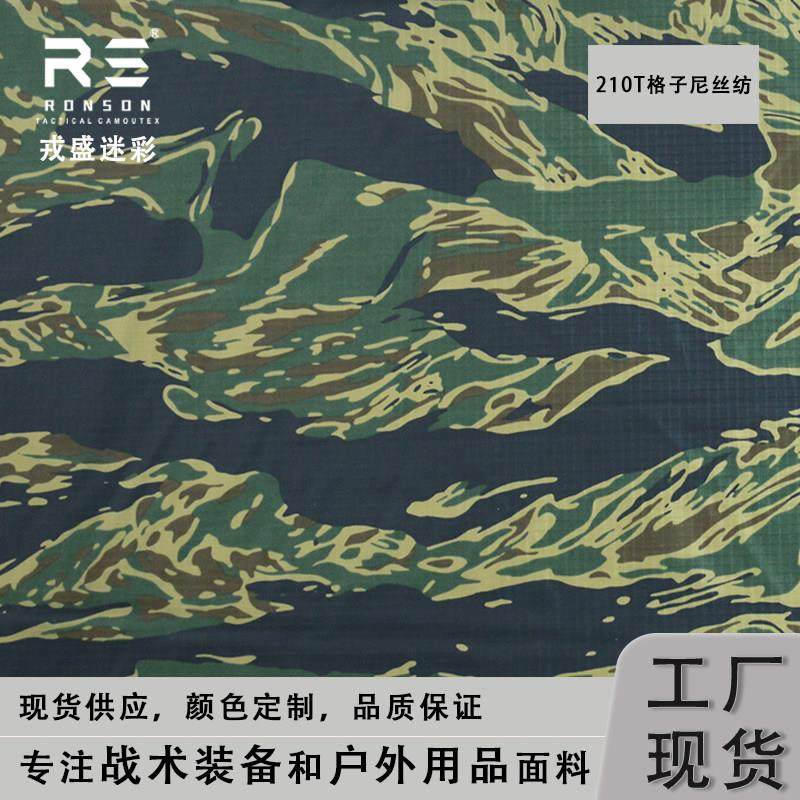戎盛蓝绿虎纹迷彩210T尼龙格子布防水涂层超薄天幕帐篷雨伞布料,纺织面料/辅料/配套,面料/布类,淘宝优惠券,粉丝福利购,淘宝优惠卷