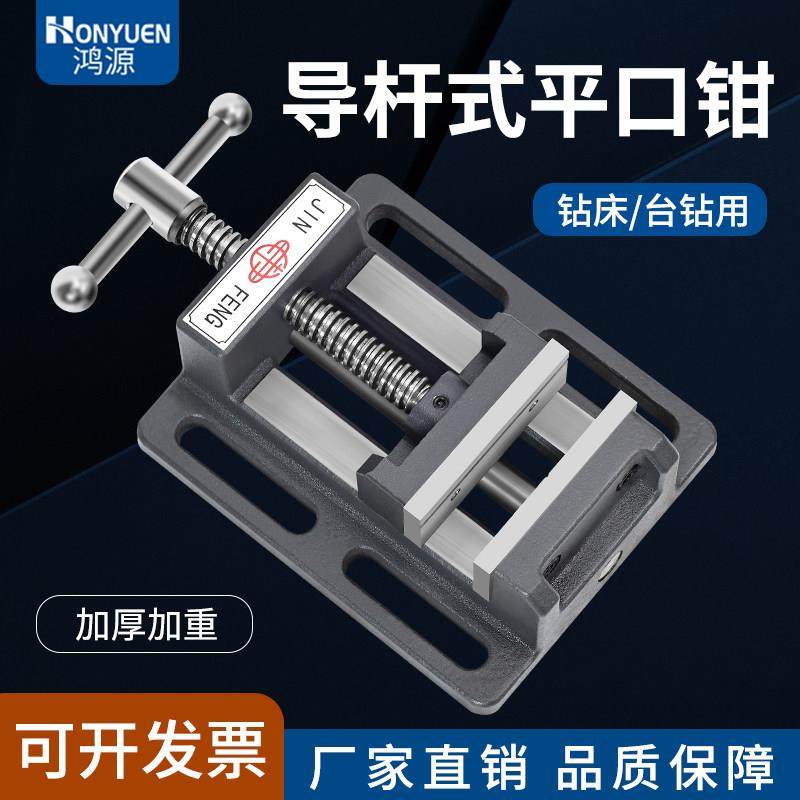 钻床精密导杆式平口钳台式钻床专用重型台虎钳 小台钳夹具3寸-8寸,五金/工具,台虎钳,淘宝优惠券,粉丝福利购,淘宝优惠卷