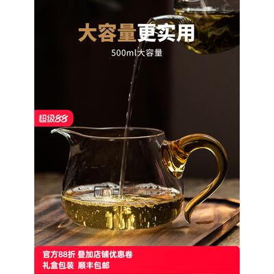 公道杯玻璃高档加厚耐热茶海功夫茶具分茶器茶杯公杯大容量500ml