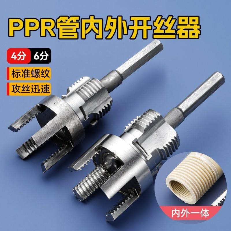 新款套丝4/6分水管PPR螺纹攻丝锥板牙工具水管内丝外丝一体开丝器,五金/工具,其他丝锥,淘宝优惠券,粉丝福利购,淘宝优惠卷