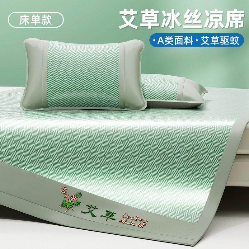 a类母婴级夏季艾草冰丝凉席三件式床组床笠款夏天空调软席子,床上用品,冰丝席,淘宝优惠券,粉丝福利购,淘宝优惠卷