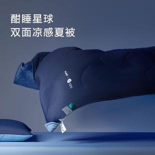ESIX一乐家纺A类酣睡星球夏凉被双人可机洗被芯夏季凉感空调被子