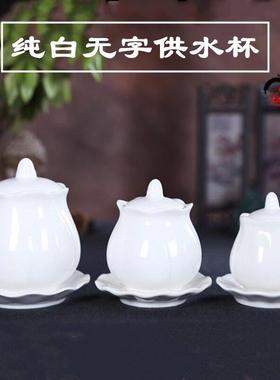 明引供佛佛堂用品纯白陶瓷无字供佛杯供水杯大悲水白瓷净水杯包邮