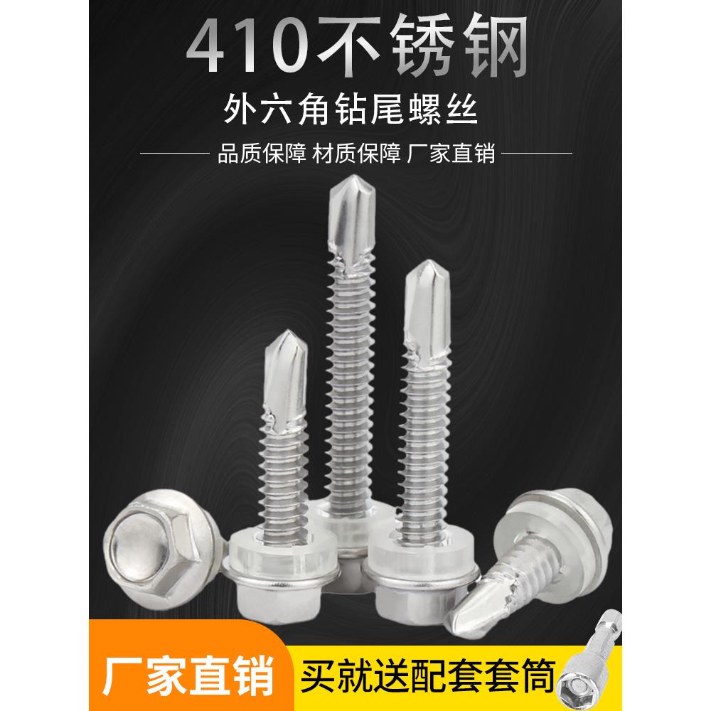 304/410不锈钢 钻尾丝 外六角头钻尾螺自攻螺丝彩钢瓦自钻燕尾钉