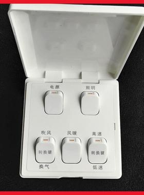 86型适用奥普风暖多功能浴霸专用防水开关QTP1021A 五联加诺德