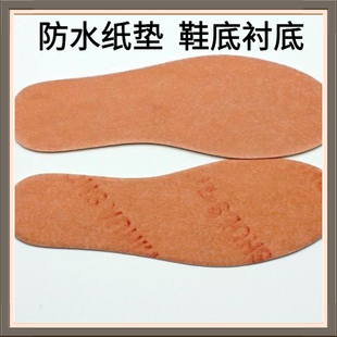 辅料鞋垫防硌脚中包邮硬纤维板可裁剪女士皮鞋鞋材内底内垫底板
