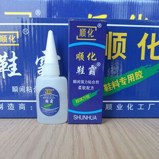 顺化鞋霸胶水粘鞋皮革橡胶等修补胶 柔软配方无白化净水超黏