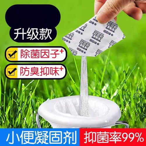 尿液固化小便速凝剂户外应急车载马桶液体固化剂尿不湿吸水颗粒