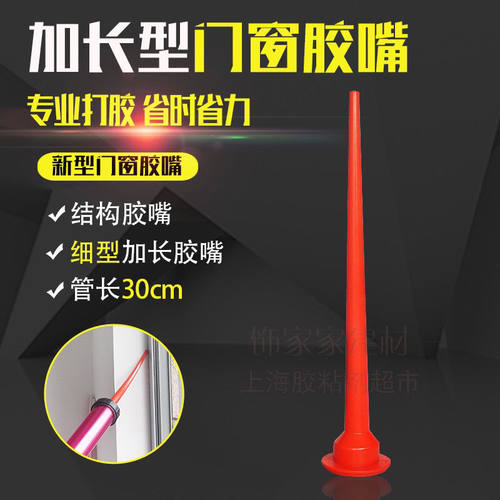 打胶神器结构胶嘴 加长胶嘴 软 弯胶嘴 打胶专用玻璃加长胶嘴长款