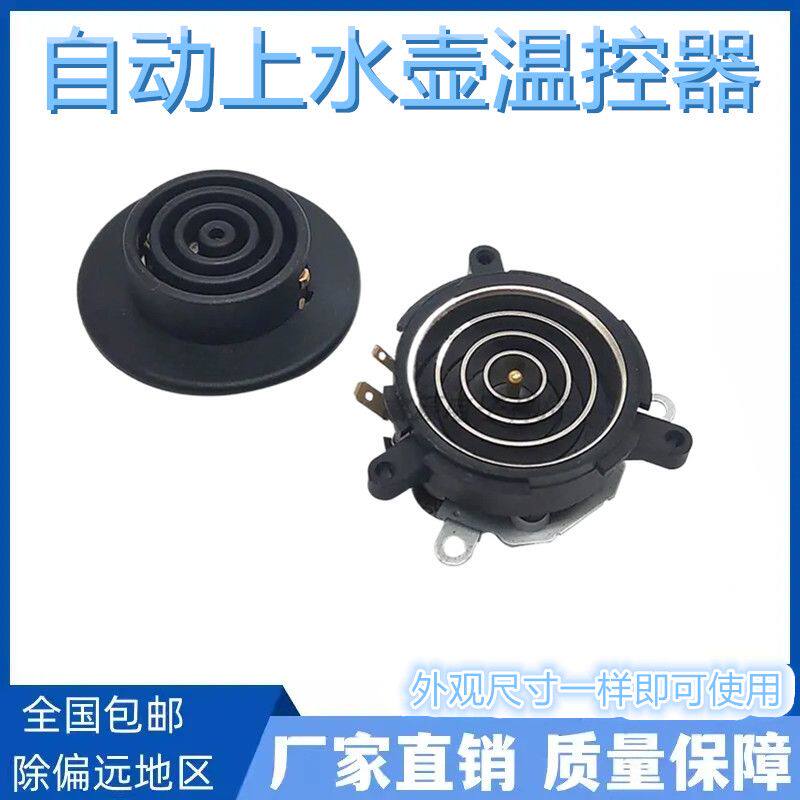 茶吧机配件自动上水壶电热水壶保健养生壶电源连接底座耦合器