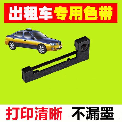 适用ERC-05出租车用色带M150II打印机地磅电子秤仪表盘色带