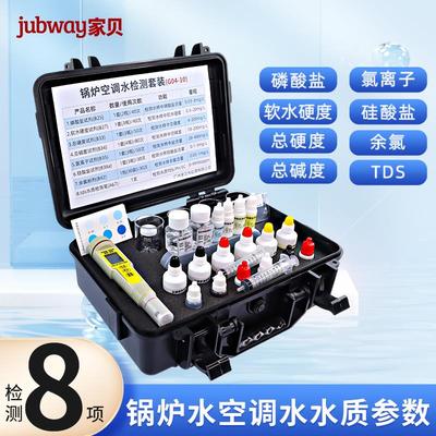 锅炉水质检测工具箱磷酸盐总碱度氯离子总硬度空调软水检测仪套装