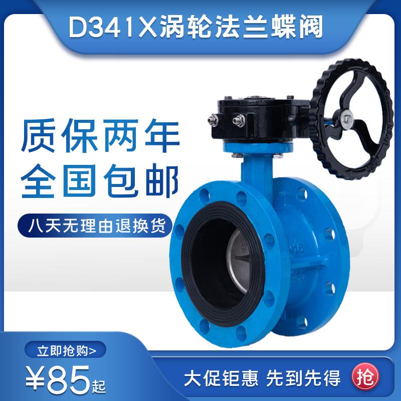 铸铁涡轮法兰蝶阀 D341X-16 球磨软密封手动开关阀DN100 200 300