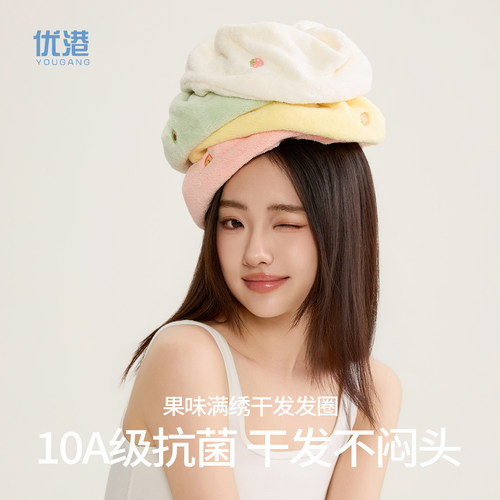 优港干发圈10A抗菌吸水不闷头