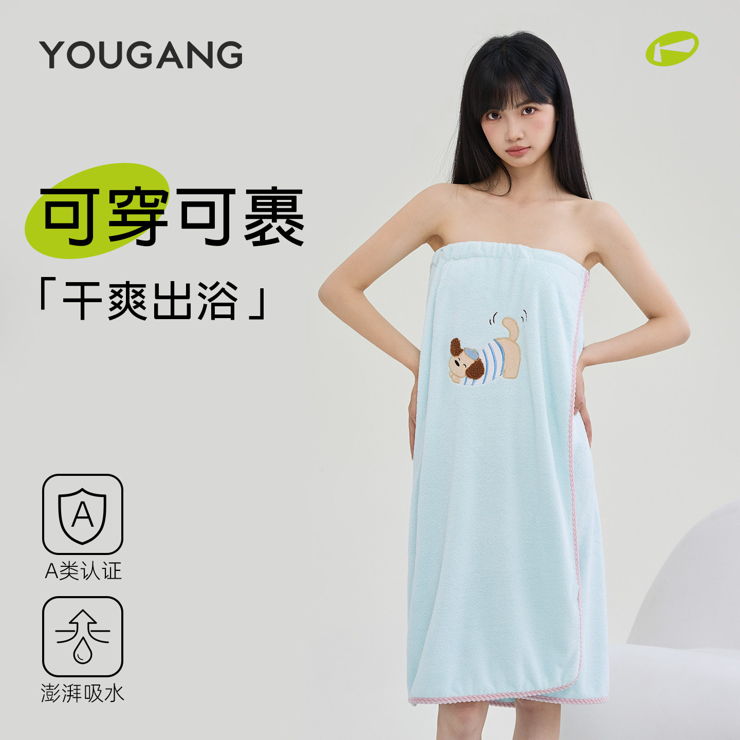 优港浴巾裹全身可穿抹胸浴裙浴袍女款速干珊瑚绒卡通可爱小狗居家