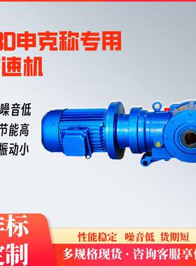 DZXD75-P-B-86速比-Y4KW-50申克称专用减速机