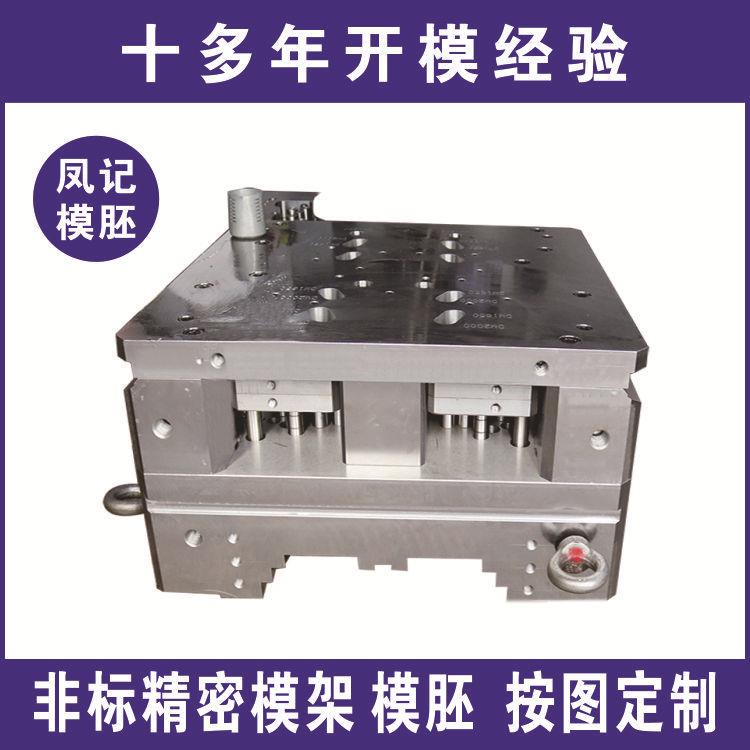 压铸模具塑胶模具注塑模具加工模胚加工模胚厂公司模架公司