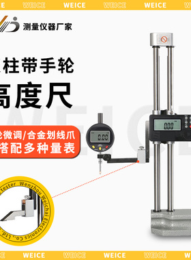 韦度WD高精度双柱数显高度尺划线0-300mm深度计百分表千分表支架