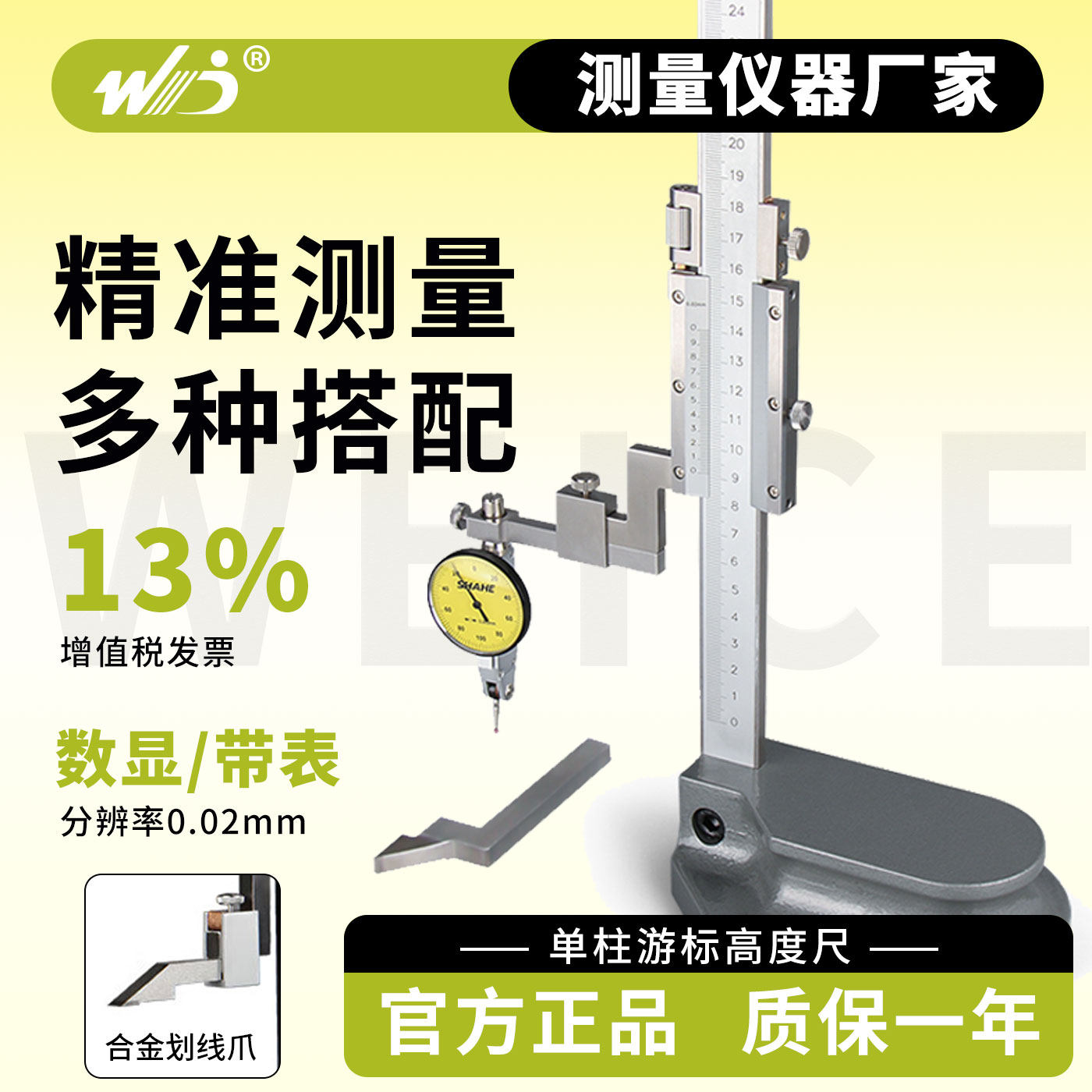 韦度游标高度尺数显可夹杠杆表
