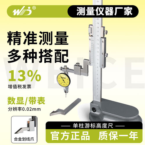 韦度游标高度尺数显可夹杠杆表