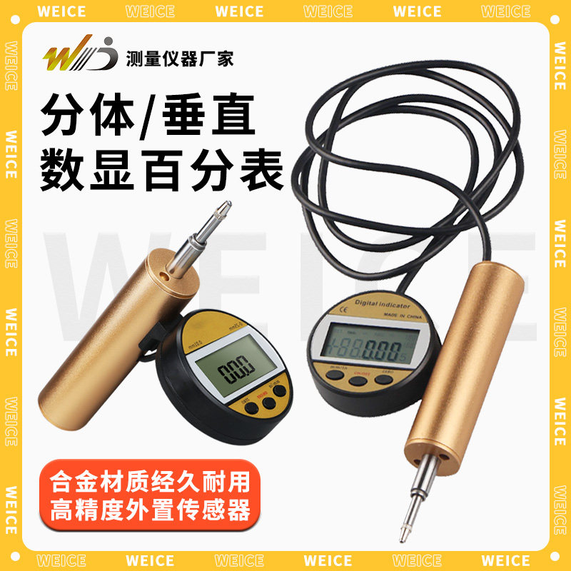 韦度旗舰店分体式数显百分表图片