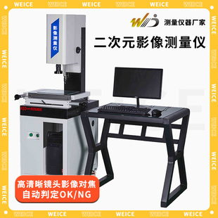 韦度二次元影像测量仪手动半自动全自动2.5二维光学轮廓投影仪
