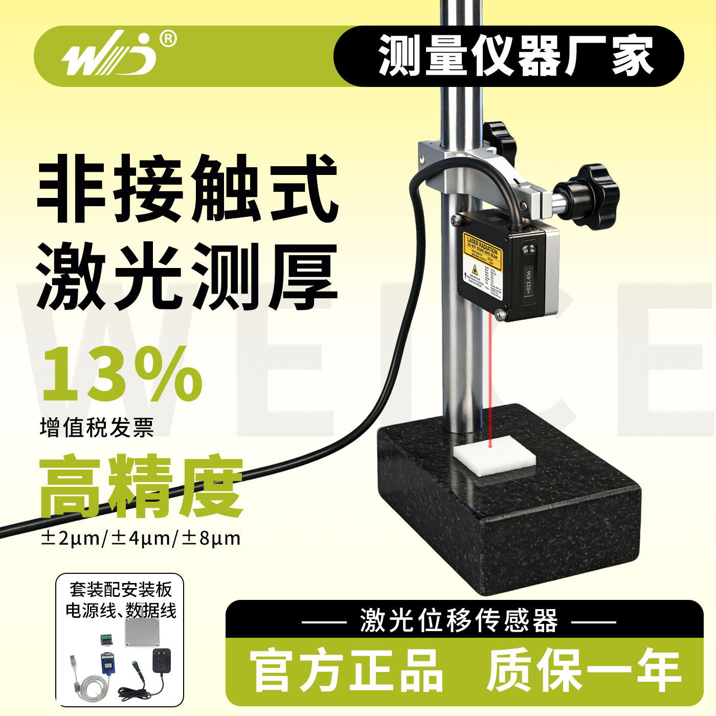 韦度WD激光位移测距传感器高精度非接触式高度规测厚薄高低模拟量