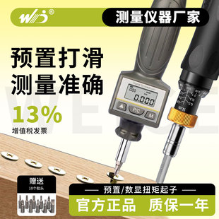 韦度WD数显扭力螺丝刀预置式扭矩起子可调扳手扭力计测试仪送批头
