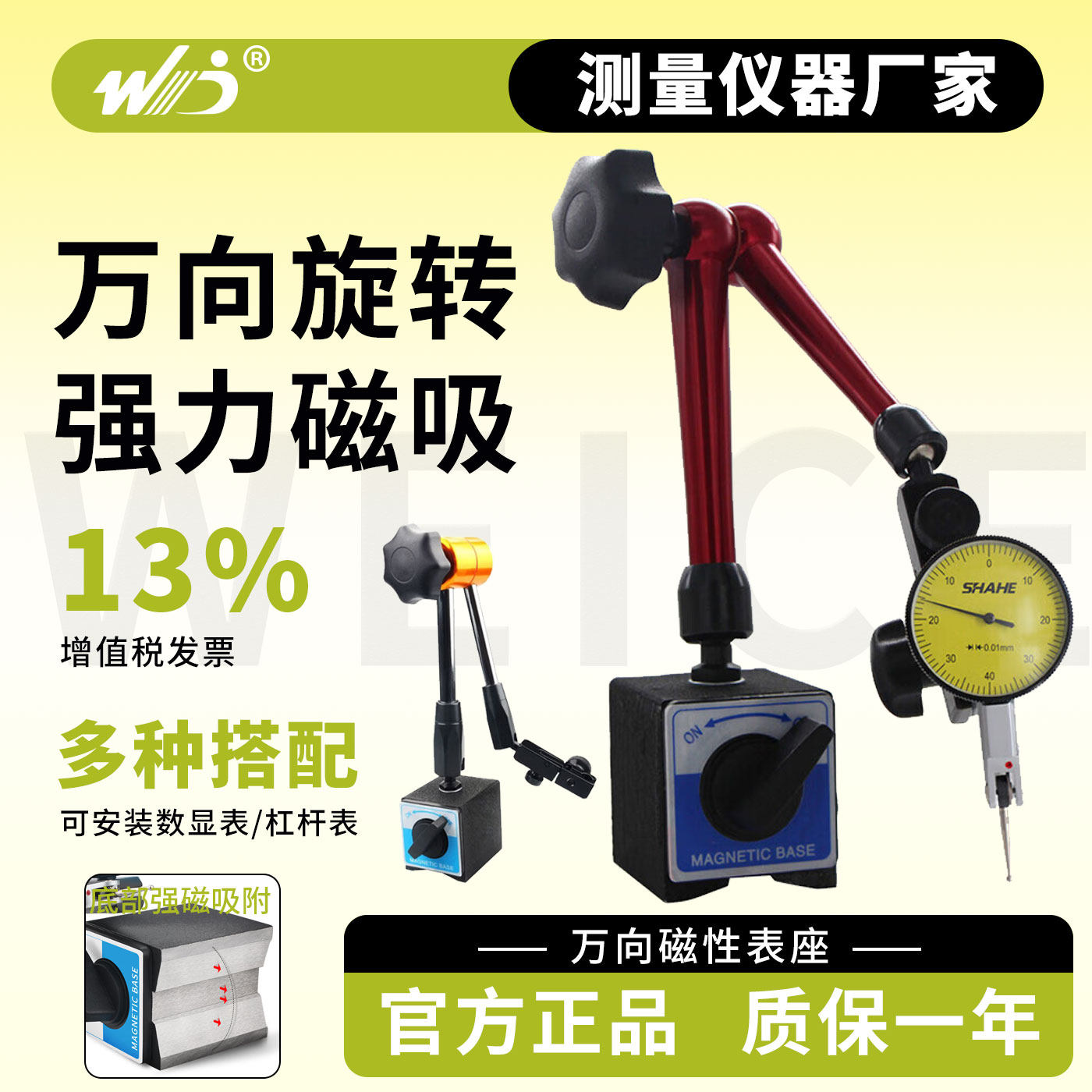 韦度WD万向磁性表座杠杆表百分表