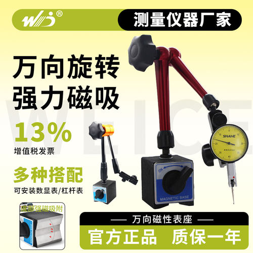 韦度WD万向磁性表座杠杆表百分表