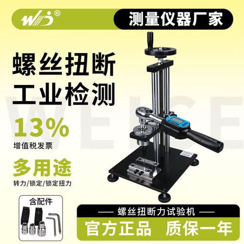 螺丝扭断力试验机工业螺栓测试仪