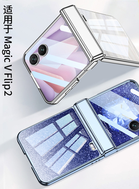 SKSK 适用荣耀magicvflip2手机壳magic v flip透明新款保护套新客小折叠vflip2折叠屏高级感全包超薄华为