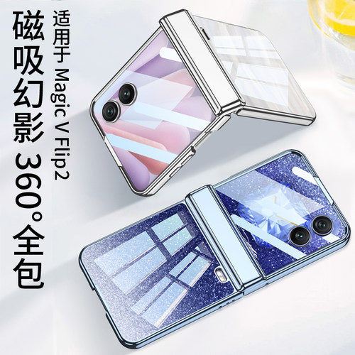 高级感！透明全包magicvflip2壳
