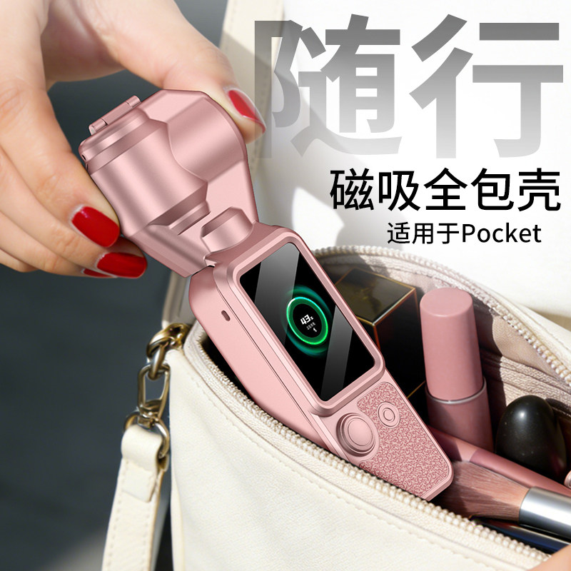 全新升级适用大疆pocket4全包壳