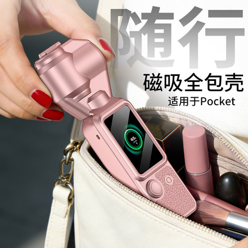 全新升级适用大疆pocket4全包壳