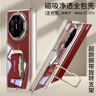 适用华为matext手机壳mate xts保护套新款三折叠屏大师非凡的透明matexts软壳xt带中轴铰链全包镜头防摔超薄