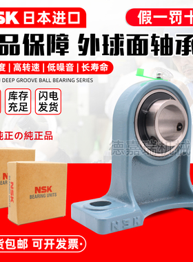 日本进口NSK外球面带座UCPH204轴承PH205 PH206 PH207 PH208PH209