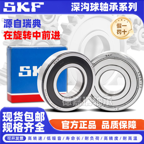 进口SKF高速轴承6207 6208 6209 6210 6211 6212 6213 2Z 2RS1 C3