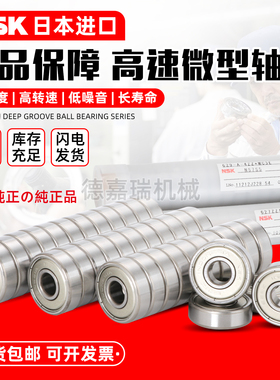 NSK进口605微型606高速607轴承608 609 626 627 628 629 ZZ DDU