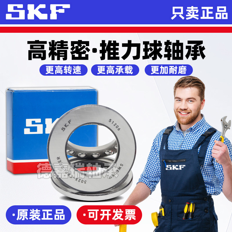 SKF进口51100高速51101推力球51102压力51103平面51104轴承51105