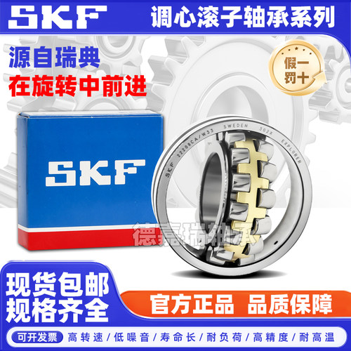 瑞典SKF22205调心滚子轴承22206 22207 22208 22209 22210CA/CC/E