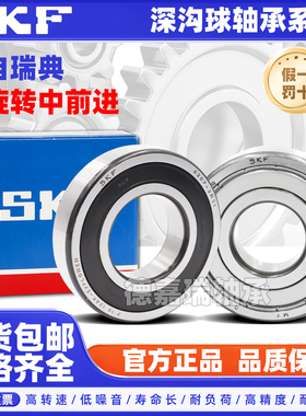 进口SKF高速轴承6314 6315 6316 6317 6318 6319 6320 2Z 2RS1 C3