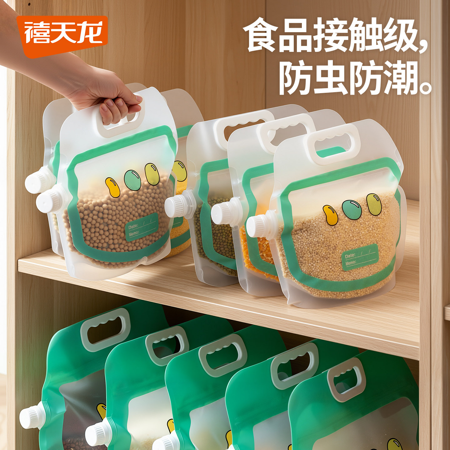 禧天龙杂粮袋防虫防潮密封面粉储存袋杂粮收纳盒米袋杂粮收纳袋