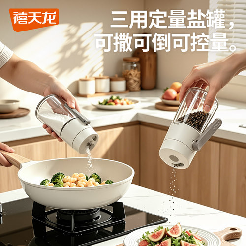 禧天龙定量盐罐密封防潮调料罐
