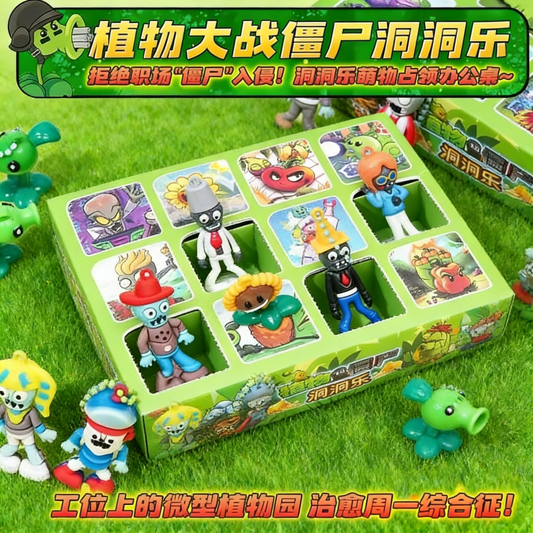 新款植物大战僵尸水晶玩具洞洞乐