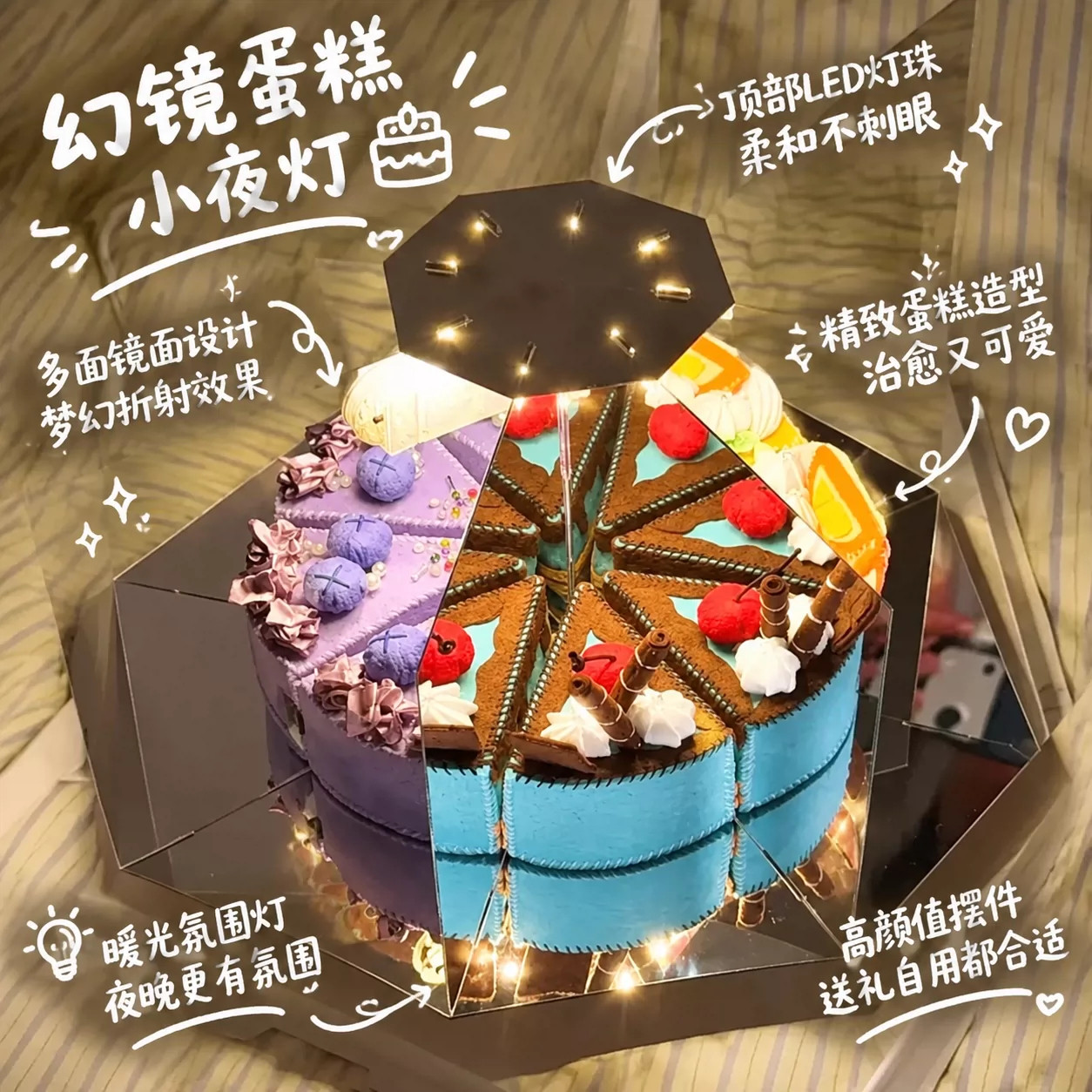 幻境不织布蛋糕小夜灯diy材料包手工创意送闺蜜男女朋友生日礼物