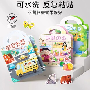 新款 宝宝果冻贴纸书3岁以上可重复用安静书儿童早教益智幼儿玩具