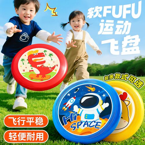 软飞盘手抛儿童户外可回旋镖