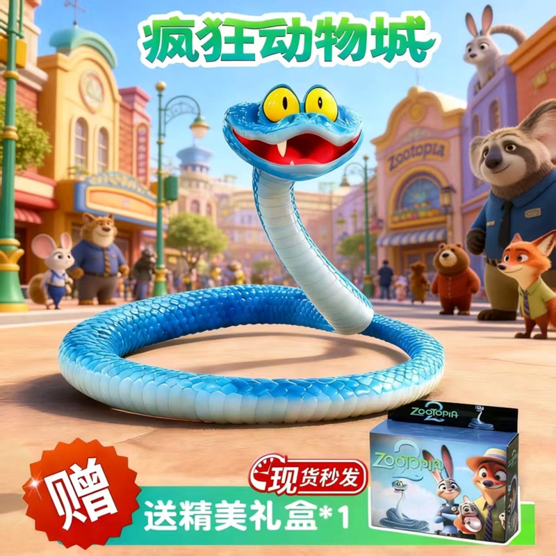 疯狂动物城2周边蛇盖瑞仿真模型